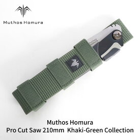 【ふるさと納税】Pro Cut Saw（ノコギリ） 210mm Khaki-Green Collection ケース付 のこぎり 鋸 アウトドア用品 キャンプ用品 カーキ [Muthos Homura] 【010S441】