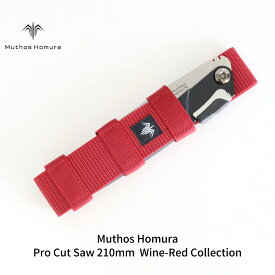 【ふるさと納税】Pro Cut Saw(ノコギリ) 210mm Wine-Red Collection ケース付 のこぎり 鋸 アウトドア用品 キャンプ用品 ワインレッド [Muthos Homura]【010S449】