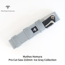 【ふるさと納税】Pro Cut Saw(ノコギリ) 210mm Ice-Gray Collection ケース付 のこぎり 鋸 アウトドア用品 キャンプ用品 アイスグレイ [Muthos Homura]【010S450】