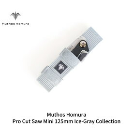 【ふるさと納税】Pro Cut Saw Mini(ノコギリ) 125mm Ice-Gray Collection ケース付 のこぎり 鋸 アウトドア用品 キャンプ用品 アイスグレイ [Muthos Homura] 【010S454】