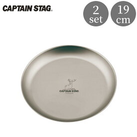 【ふるさと納税】チタン製プレート19cm 2枚 キャプテンスタッグ CAPTAIN STAG アウトドア用品 キャンプ用品 キッチン用品 防災 防災グッズ 防災用品 【015S116】