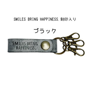 【ふるさと納税】ブライドルレザー キーホルダー 本革 smiles bring happiness.刻印入り BLK-002 ブラック ブルー グリーン ココアブラウン アプリコット ピンク メンズ レディース ユニセックス 手