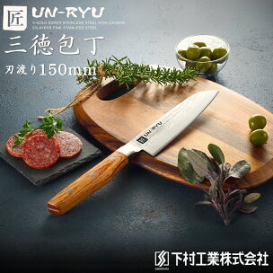 [雲竜] 三徳包丁 刃部15cm 万能包丁 150mm ナ...