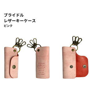 【ふるさと納税】ブライドルレザー キーホルダー 本革 ポジティブフレーズ刻印入り メンズ レディース ユニセックス 手作り ハンドメイド