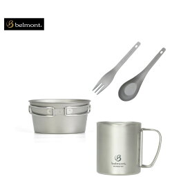 【ふるさと納税】[ベルモント] キャンプ飯セット アウトドア用品 キャンプ用品 登山 防災 アウトドアギア 燕三条製 【028S039】