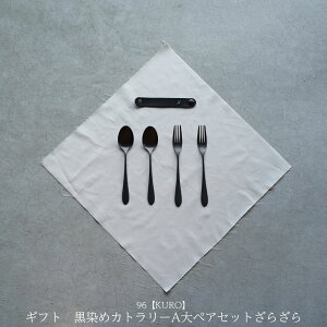 yӂ邳Ɣ[ŁzMtg ߃Jg[AyAZbg [炴] 96 KURO Xv[ tH[N XeX O V oNω  Lb`  ĂȂ 蕨y024S060