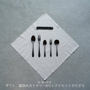 yӂ邳Ɣ[ŁzMtg ߃Jg[BZNgZbg [炴] 96 KURO Xv[ tH[N fU[g X[v XeX O V oNω  Lb`  