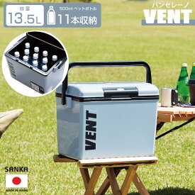 【ふるさと納税】レジャークーラー バン セレーノ#14 アッシュブルー クーラーボックス ショルダーベルト付 保冷力 アウトドア用品 キャンプ用品 部活 フィッシング用品 SANKA サンカ vent【010S325】