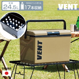 【ふるさと納税】レジャークーラー バン セレーノ#25 ジャーマンカーキ クーラーボックス ショルダーベルト付 保冷力 アウトドア用品 キャンプ用品 部活 フィッシング用品 SANKA サンカ vent【010S328】