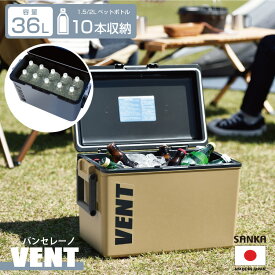【ふるさと納税】レジャークーラー バン セレーノ#38 ジャーマンカーキ クーラーボックス 大型 大容量 ショルダーベルト付 保冷力 アウトドア用品 キャンプ用品 部活 フィッシング用品 SANKA サンカ vent【010S330】