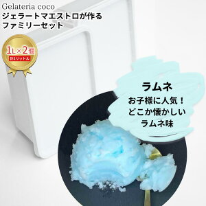 yӂ邳Ɣ[ŁzWF[g}GXgt@~[Zbg 1L×2 v2L[l×2] WF[g ACX e t@~[pbN Ysgp [Gelateria coco]y017S113z