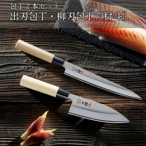 楽天市場】出刃包丁 柳刃包丁 2本セットの通販