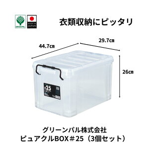 yӂ邳Ɣ[ŁzsANBOX25 (3Zbg) ߑP[X [  gt^tRei y011S243z