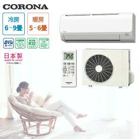 【ふるさと納税】CORONA セパレートエアコン 6畳用 本体のみ 工事別 単相100V リララBシリーズ CSH-B22CR リモコン付き コロナ 日本製エアコン 工事別エアコン 空調機 クーラー 省エネエアコン 6畳用エアコン 暖房 家電【220S002】