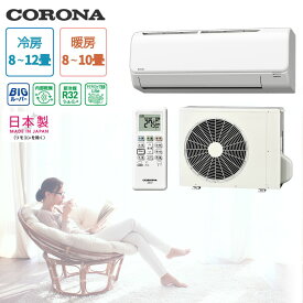 【ふるさと納税】CORONA セパレートエアコン 10畳用 本体のみ 工事別 単相100V リララBシリーズ CSH-B28CR リモコン付き コロナ 日本製エアコン 工事別エアコン 空調機 クーラー 省エネエアコン 10畳用エアコン 暖房 家電【280S001】