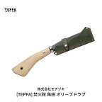 【ふるさと納税】[TEPPA] 焚火鉈 角田 オリーブドラブ 専用革ケース付 キャンプ用品 アウトドア用品 【021S015】