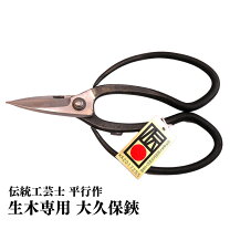 楽天市場】木鋏 平 作の通販