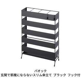 【ふるさと納税】玄関で邪魔にならないスリム傘立て フック付 ブラウン 【026S019】