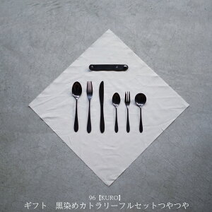 yӂ邳Ɣ[ŁzMtg ߃Jg[DtZbg [] 96 KURO Xv[ tH[N iCt fU[g X[v XeX O V 蕨 oNω  Lb` 