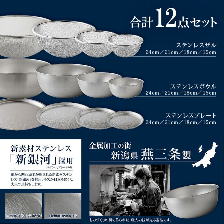 楽天市場】【ふるさと納税】ステンレスボウル&プレート&ザル 12点 