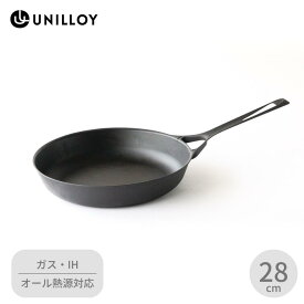 【ふるさと納税】[UNILLOY（ユニロイ）] 薄く 軽い 鋳物フライパン 28cm （ガス、IH、オーブン、シーズヒーター、ラジェントヒーター等オール熱源対応）【035S003】