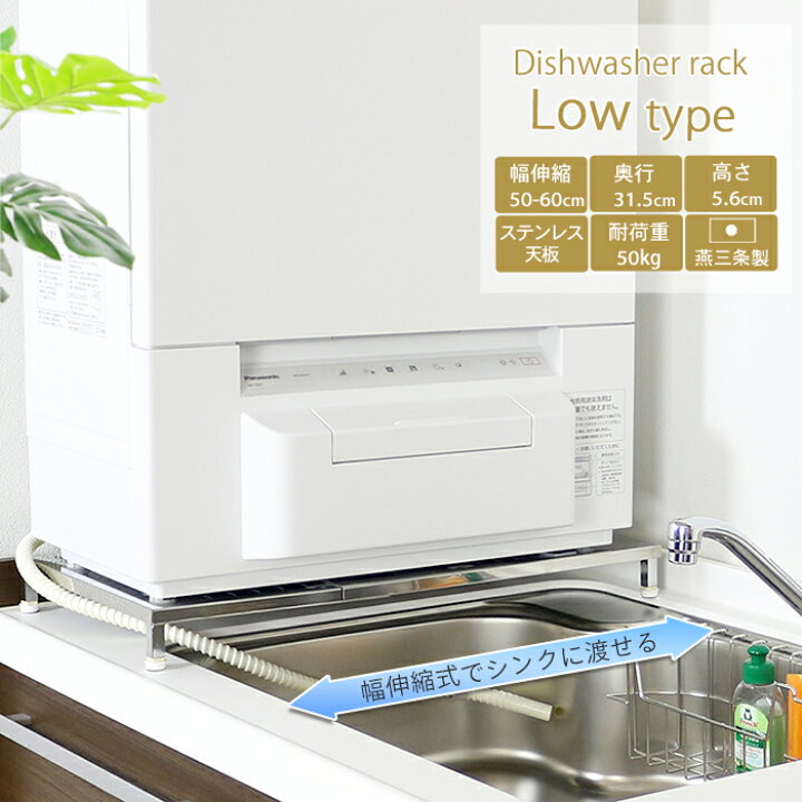 楽天市場】【ふるさと納税】伸縮式食洗機台 【ロータイプ 幅 50〜60cm 