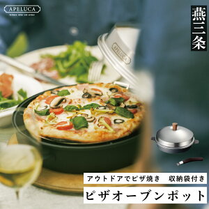 yӂ邳Ɣ[Łz[APELUCA] AEghA sUI[u|bg PIZZA OVEN POTy030P005z