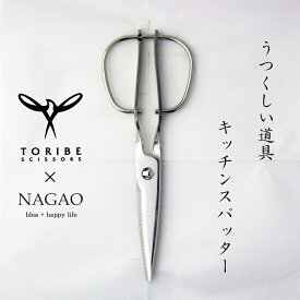 【ふるさと納税】 [TORIBE×NAGAO] キッチンハサミ キッチンスパッター 鏡面仕上げ キッチン用品 燕三条製 KS-203【030S055】