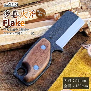 yӂ邳Ɣ[Łz[BABACHO]  Flakeit[Nj 57mm d Lvpi AEghApi y030S051z