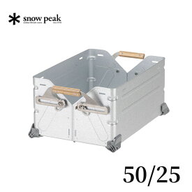 【ふるさと納税】 スノーピーク シェルフコンテナ 25 UG-025G 50 UG-055G (Snow Peak) キャンプ用品 アウトドア用品【032S001】