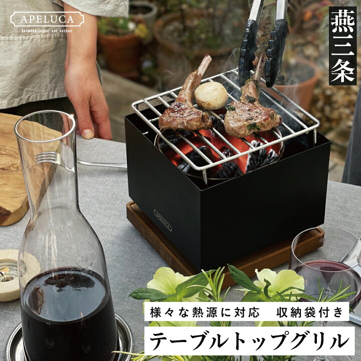 楽天市場】【ふるさと納税】[APELUCA] 卓上グリル TABLETOP GRILL 