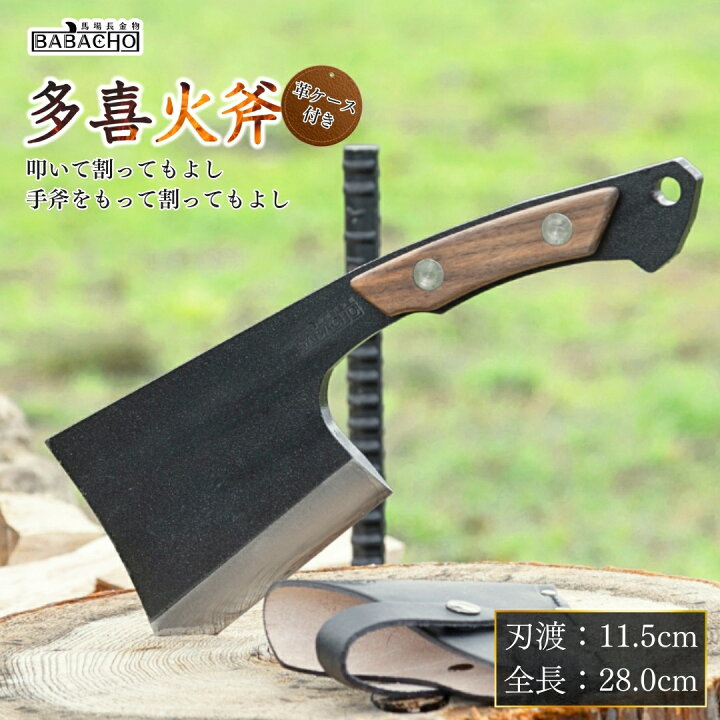 楽天市場】【ふるさと納税】[BABACHO] 薪割りに 多喜火斧 （手斧） 革 