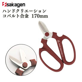 【ふるさと納税】ハンドクリエーション コバルト合金(花鋏) 花ハサミ 園芸ハサミ 生花用 刃先が錆びないコバルト合金 ステンレス 園芸用品 ガーデニング用品 [坂源] 【052S002】