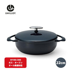 【ふるさと納税】[UNILLOY（ユニロイ）] 浅型キャセロール（ホーロー鍋） 22cm 藍 オール熱源対応 (ガス、IH、オーブン、シーズヒーター、ラジェントヒーター) 燕三条製【065P007】