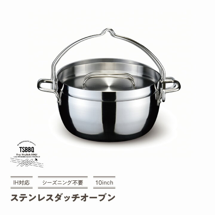 楽天市場】【ふるさと納税】[TSBBQ] ステンレスダッチオーブン 10 
