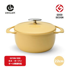 【ふるさと納税】[UNILLOY（ユニロイ）] キャセロール（ホーロー鍋） 22cm くちなし オール熱源対応 (ガス、IH、オーブン、シーズヒーター、ラジェントヒーター) 燕三条製【070P009】