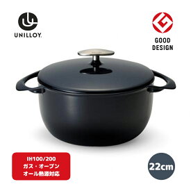 【ふるさと納税】[UNILLOY（ユニロイ）] キャセロール ホーロー鍋 22cm 6色 IH対応 鍋 両手鍋 軽量 薄型 保温 鋳物 琺瑯 長持ち グッドデザイン賞 おしゃれ かわいい 一体型 お鍋 煮込み オーブン 料理 時短 万能 燕三条 キッチン用品 調理器具 黒 白 灰 藍 桜 黄【070P007】
