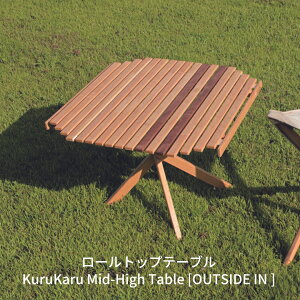 yӂ邳Ɣ[Łz[gbve[u KuruKaru Mid-High Table ؐ [e[u AEghAe[u AEghApi Lvpi O [OUTSIDE IN] y088S006z