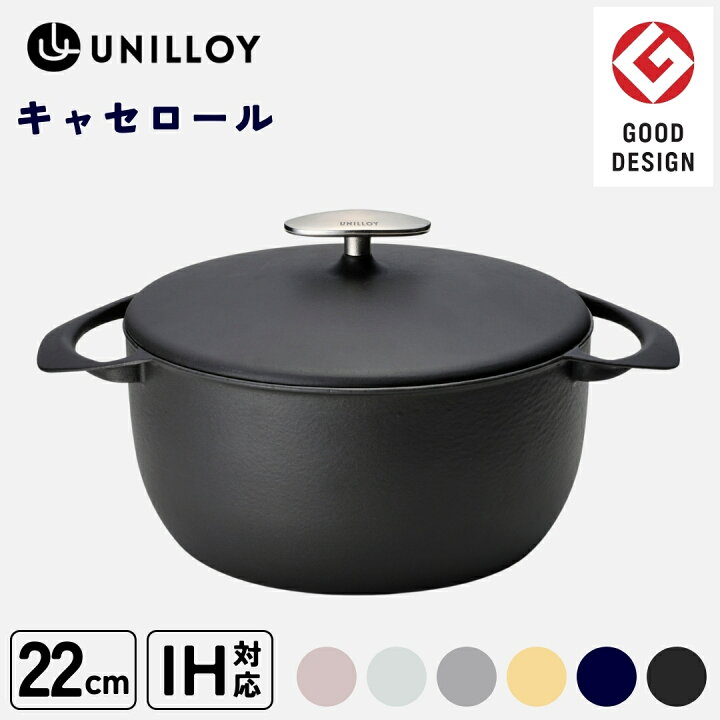 楽天市場】【ふるさと納税】[UNILLOY（ユニロイ）] キャセロール 