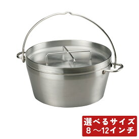 【ふるさと納税】[SOTO]ステンレスダッチオーブン 選べるサイズ 8〜12インチ 8インチ 10インチ 12インチ ST-908 ST-910 ST-912 IH対応 ステンレス製 家庭用 キッチン用品 キャンプ用品 アウトドア用品