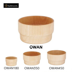 【ふるさと納税】[ベルモント] OWAN [選べるサイズ 180・350・450] Φ83 Φ102 Φ111 BM-302 BM-307 BM-308 アウトドア用品 キャンプ用品 防災 防災グッズ 防災用品 ソロキャンプ