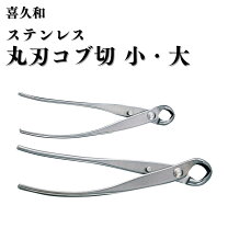 楽天市場】喜久和 コブの通販
