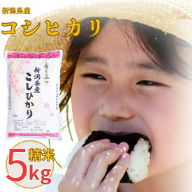 【ふるさと納税】 先行予約 新潟県産 コシヒカリ 5kg・10kg(5kg×2) 選べる配送回数（1・3・6回） こしひかり 令和8年産 米 [株式会社 白熊} 【010S097】
