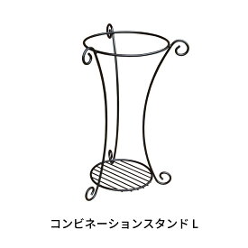 【ふるさと納税】コンビネーションスタンド L プランタースタンド ガーデニング 燕三条製 [株式会社オビタス] 【011S117】