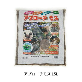 【ふるさと納税】アプローチモス 15L 雑草抑制 ガーデンモス 天然樹皮 エコ 環境に優しい [株式会社オビタス] 【010S355】