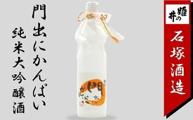 【ふるさと納税】門出にかんぱい 純米大吟醸酒 720ml 新潟 日本酒【お酒 新潟県 柏崎市 】