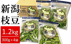 【ふるさと納税】【先行予約】枝豆 肴豆 1.2kg（300g×4袋） 新潟県えだまめ 袋ごとレンジで加熱「重豆」【数量限定】【 新潟県 柏崎市 】