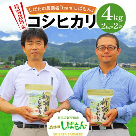 【ふるさと納税】 新米 新潟産 コシヒカリ 4kg 2kg 選べる 容量 定期便 回数 新潟 新発田市 D31_02 4kg D29_03 24kg 6か月 48kg 12か月 定期便 しばもん