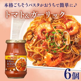 【ふるさと納税】 カゴメ トマト＆ガーリック 6瓶 アンナマンマ アンナマンマパスタ ソース パスタ パスタソース トマト ガーリック にんにく スパゲッティ 冷製パスタ リゾット グラタン ズッパ 本格イタリアン 簡単 本格 長期保存 備蓄 瓶詰め 時短 セット 新潟 新発田 J60