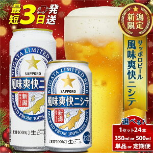 �y�ӂ邳�Ɣ[�Łz �r�[�� 350ml 24�{ �T�b�|�� ���� ���� �u�� �I�ׂ� 500ml ����� �P�i �V�� �r�C�� �T�b�|���r�[�� �����n �����u���j�V�e �� ���� ���� sake �A���R�[�� �M�t�g �v���[���g ����